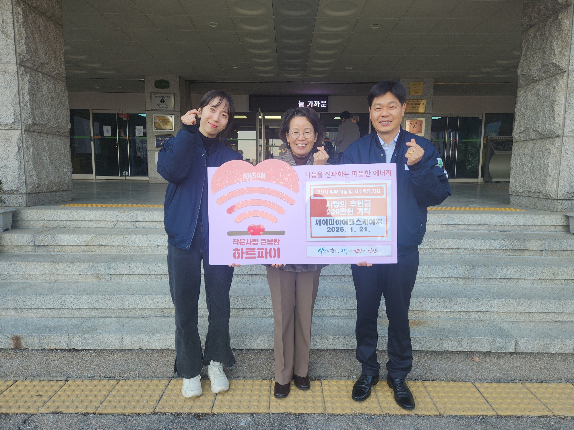 제이피아이헬스케어(주)로부터 후원금 239만 원 기탁받아 이미지 1