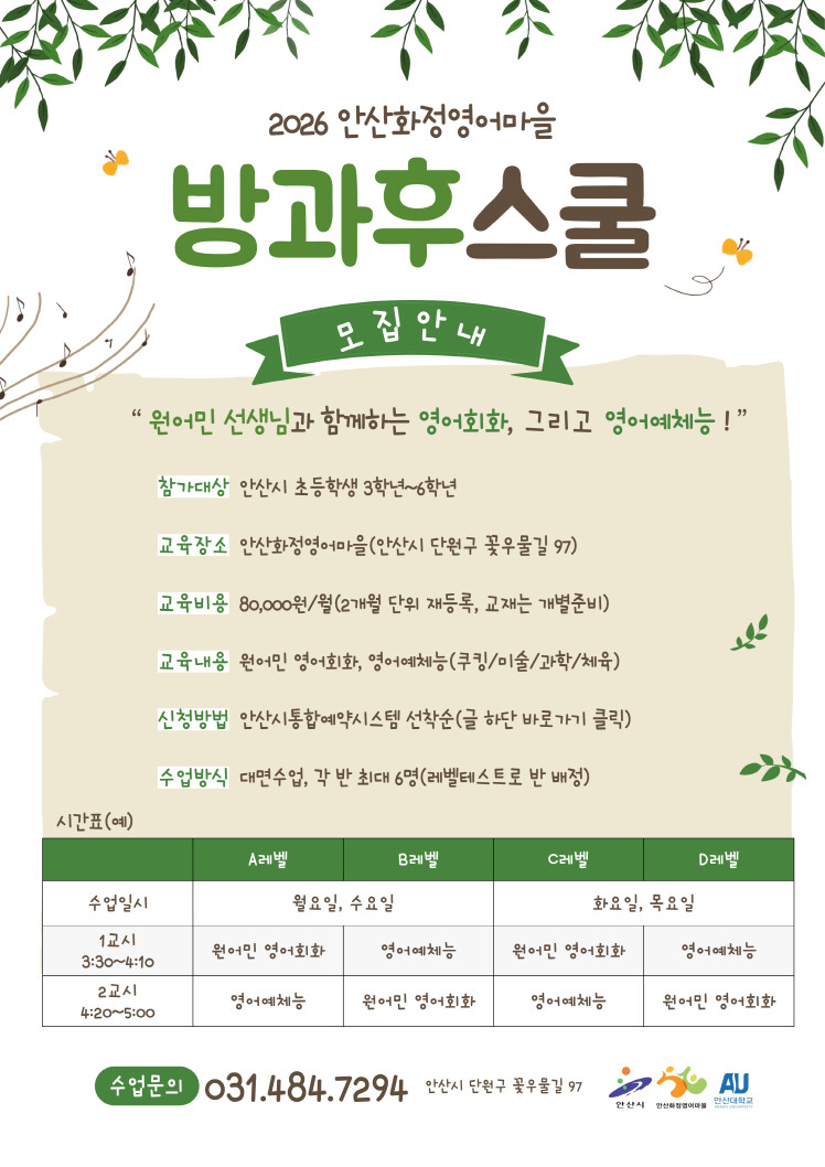 안산시 화정영어마을, 초등학생 방과후 프로그램 모집·운영 이미지 1