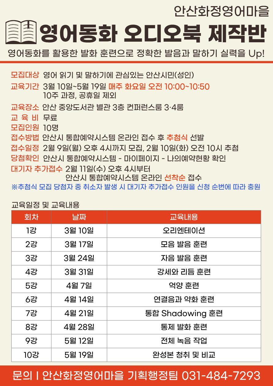 화정영어마을 성인 맞춤 ‘영어동화 오디오북 제작반’ 운영 이미지 1