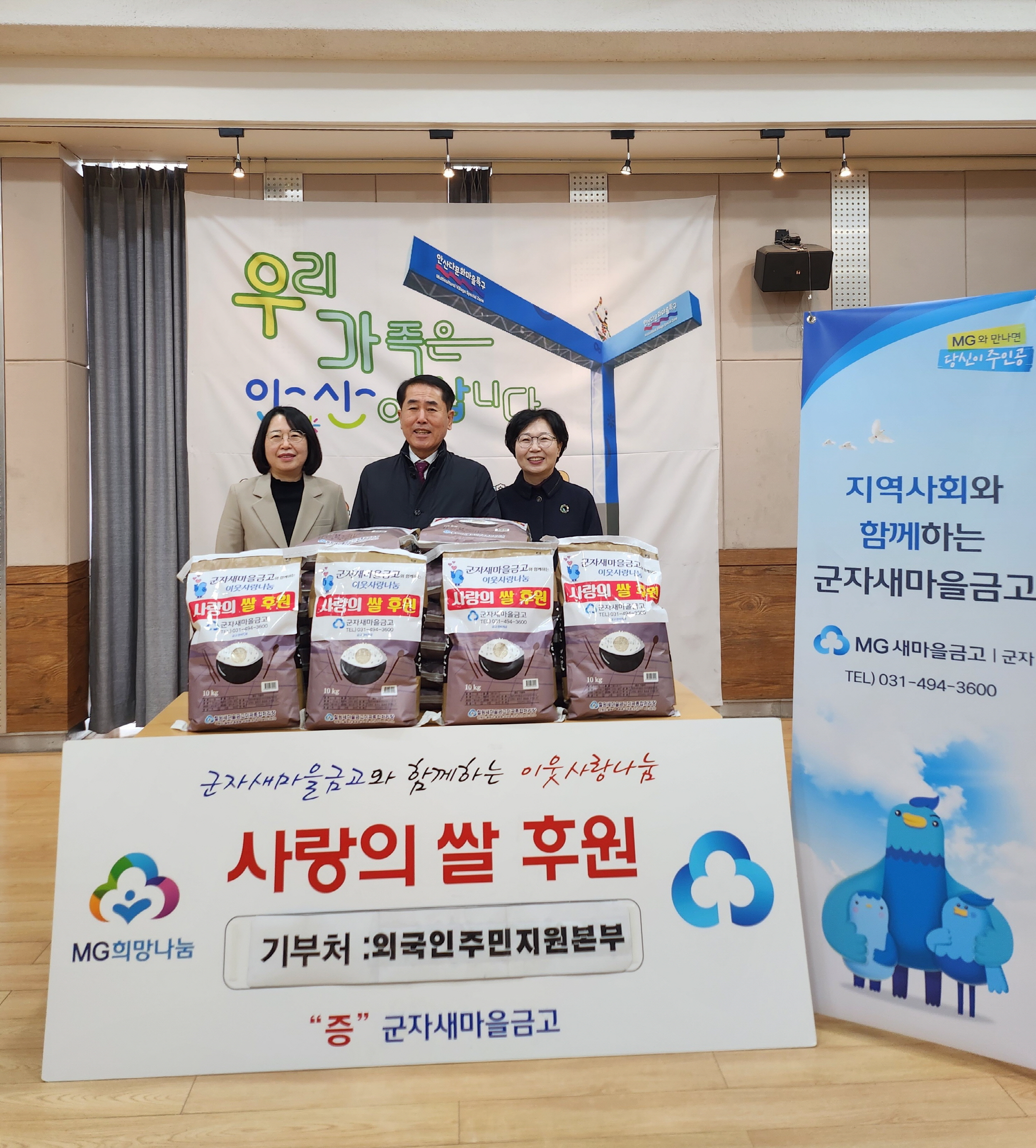 군자새마을금고로부터 명절 온정 백미 20포 기탁받아 이미지 1