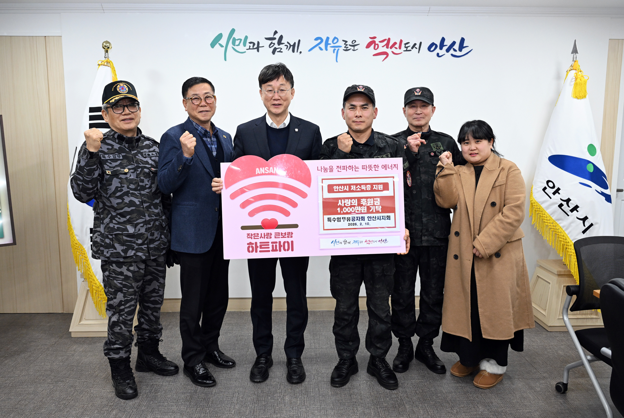 특수임무유공자회 안산시지회로부터 후원금 1,000만 원 기탁받아 이미지 1