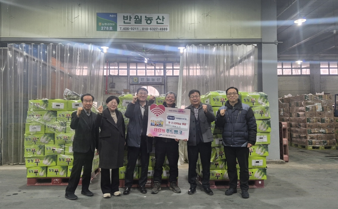 안산시농수산물도매시장, 반월농산으로부터 무 2,520kg 기탁 받아 이미지 1