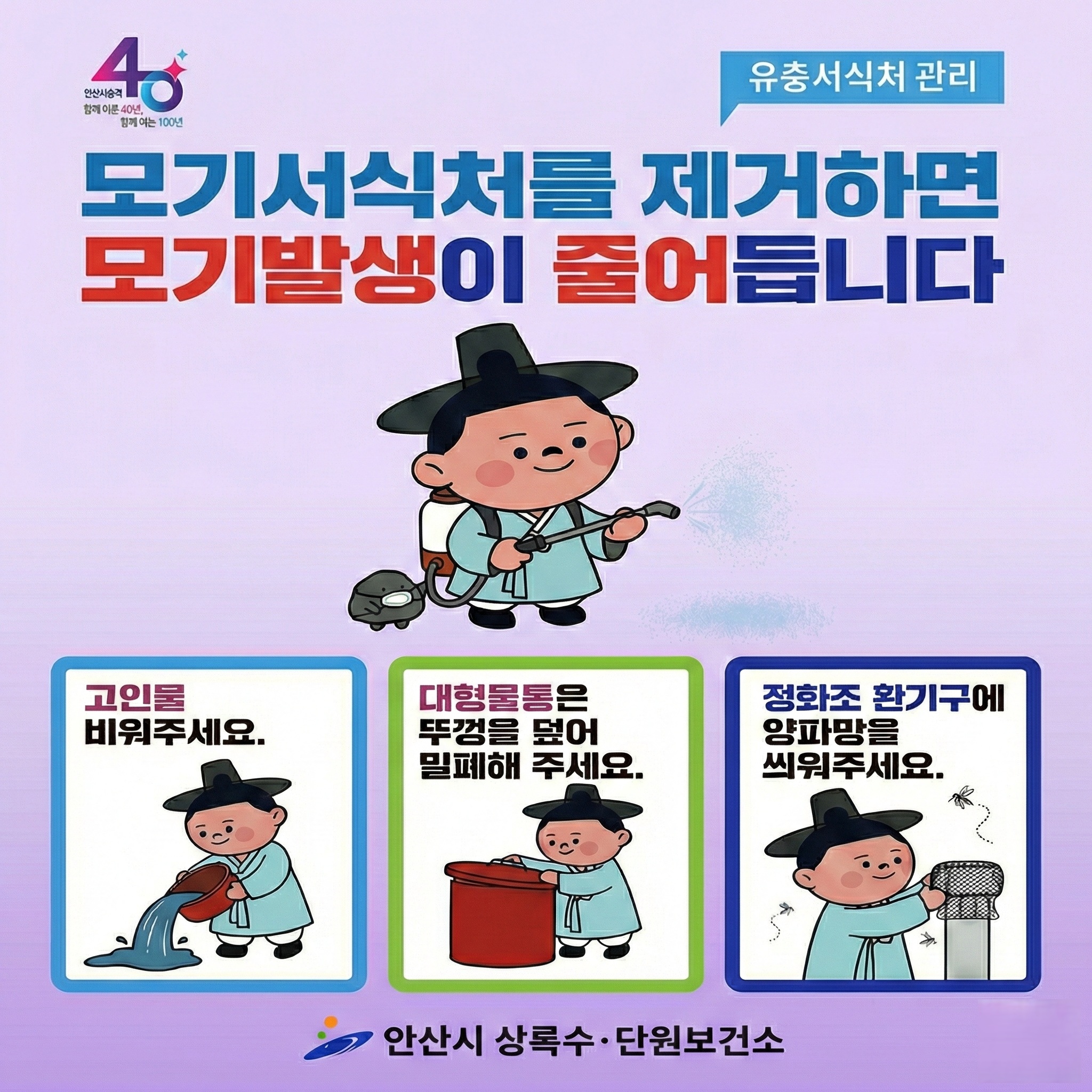 사계절 빈틈없는 방역 체계 가동… 모기 매개 감염병 선제 차단 이미지 1