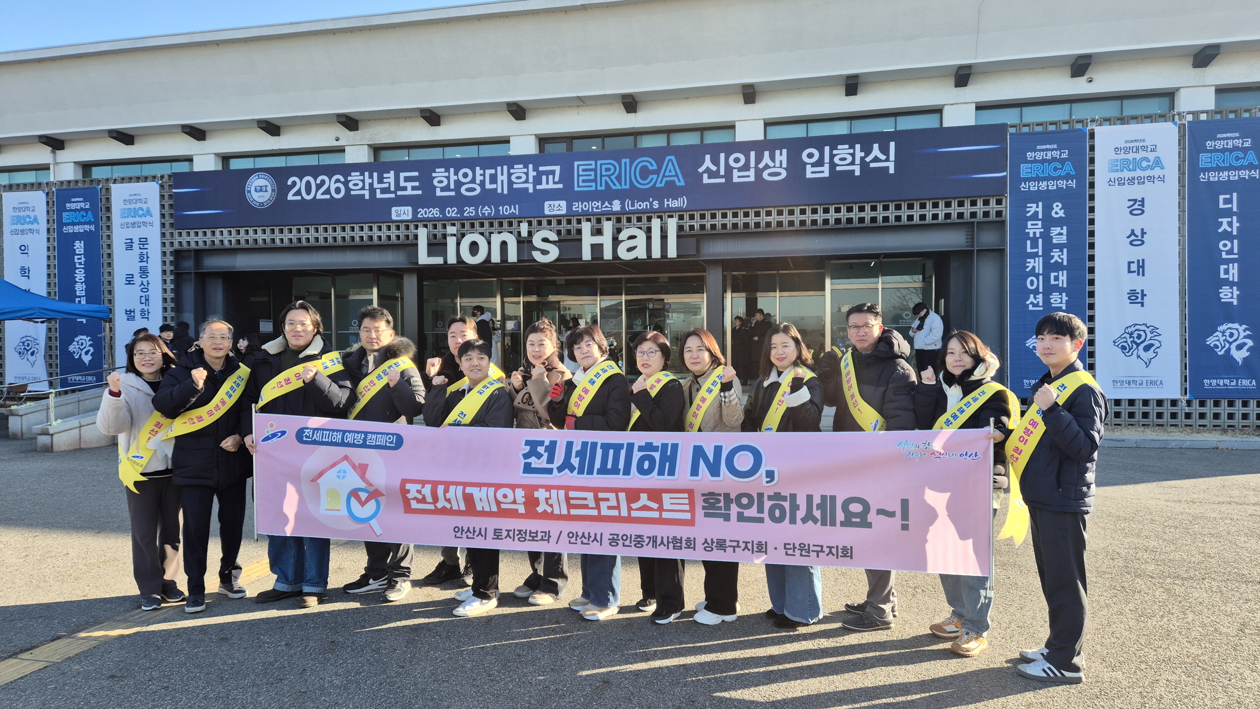 대학가 전세피해 예방 나서… 한양대 ERICA서 캠페인 전개