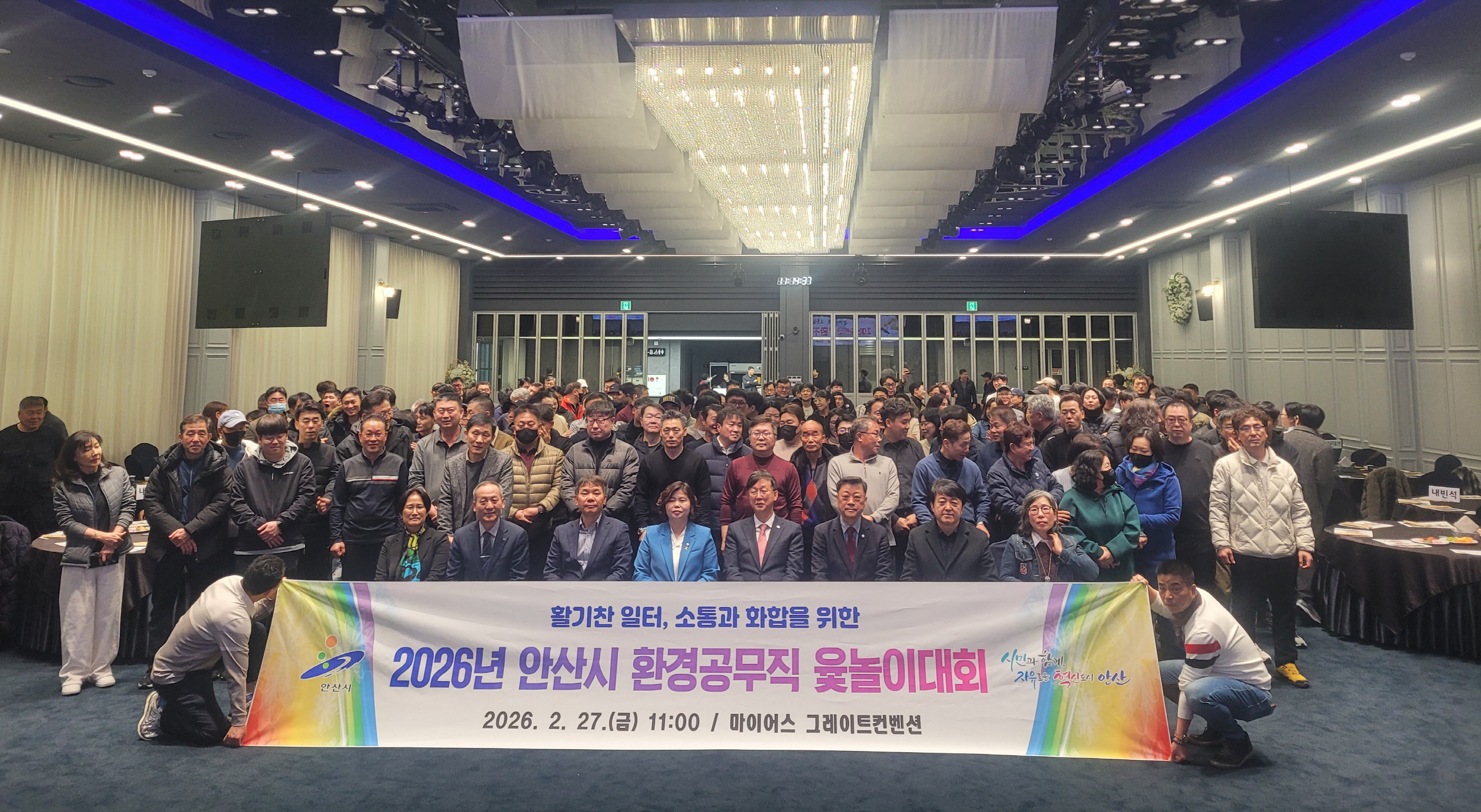 환경공무직 사기 진작 윷놀이 대회 개최