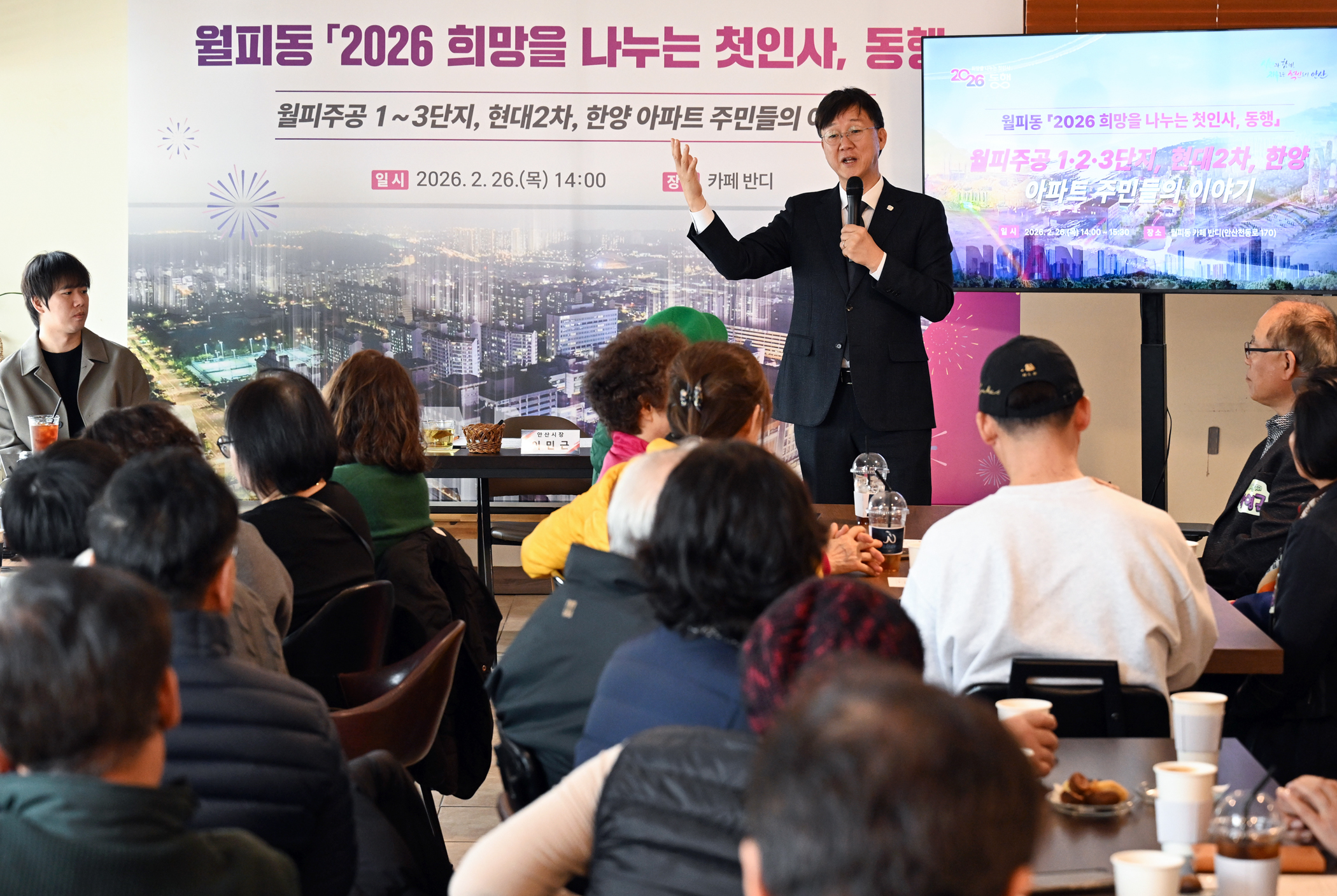 이민근 안산시장, 시민과 57일 간의 여정‘희망을 나누는 첫인사, 동행’성료