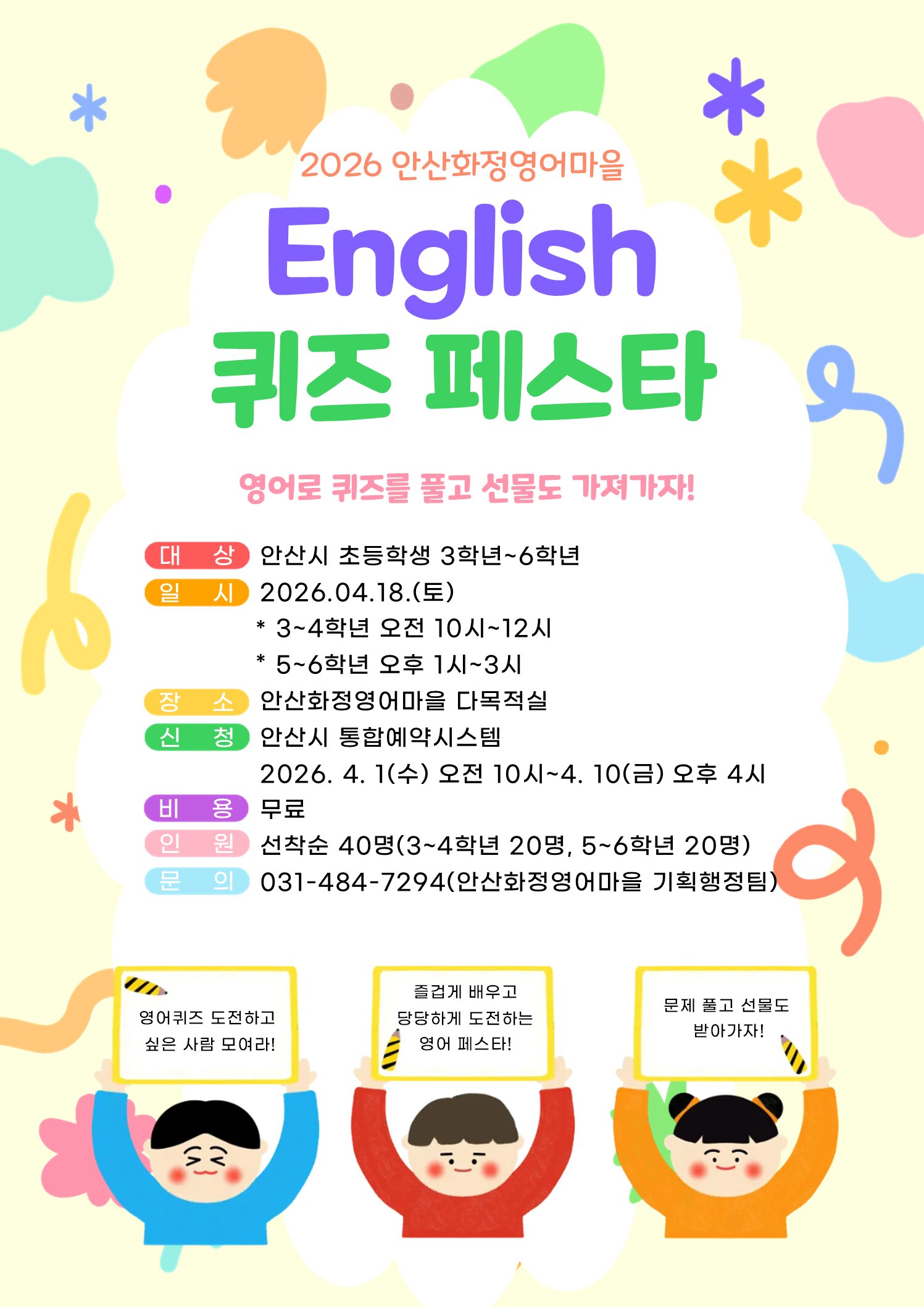 안산시 화정영어마을, ‘English 퀴즈 페스타’ 참가자 모집 이미지 1