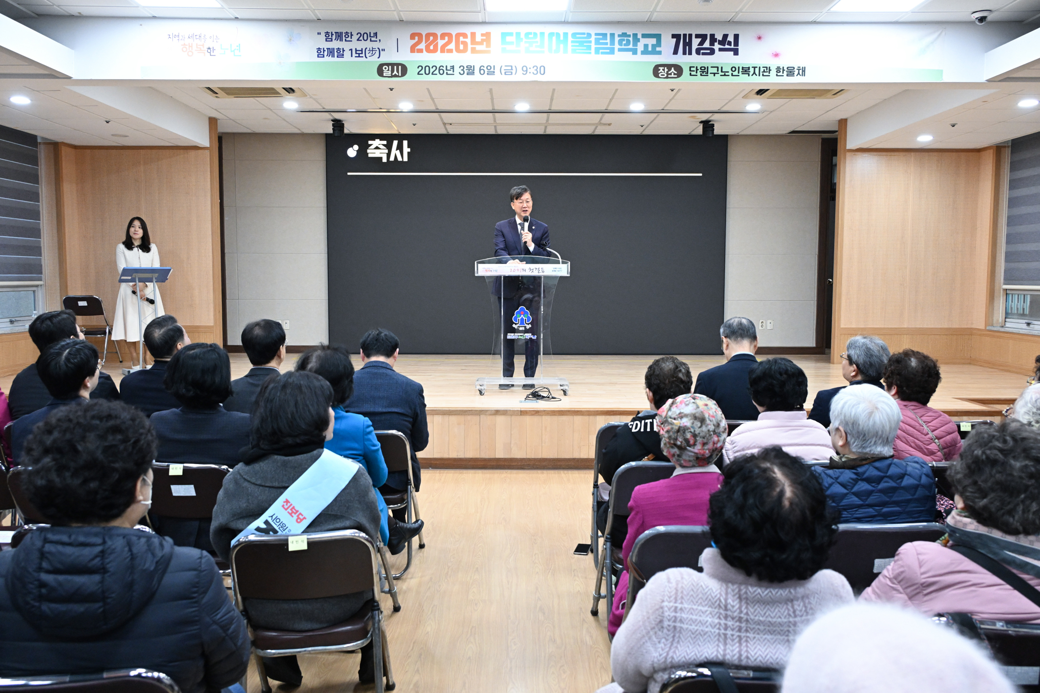안산시 단원구노인복지관, ‘단원어울림학교 20+1의 첫걸음’ 개강