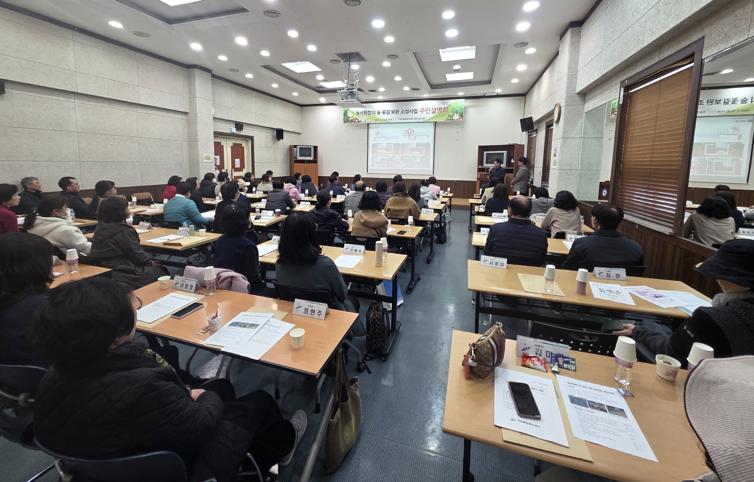 동서화합의숲 꽃길 조성 사업 주민설명회 개최