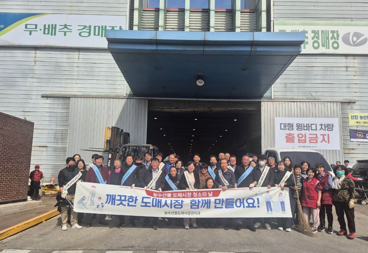 농수산물도매시장‘청소의 날’운영… 쾌적한 유통환경 조성