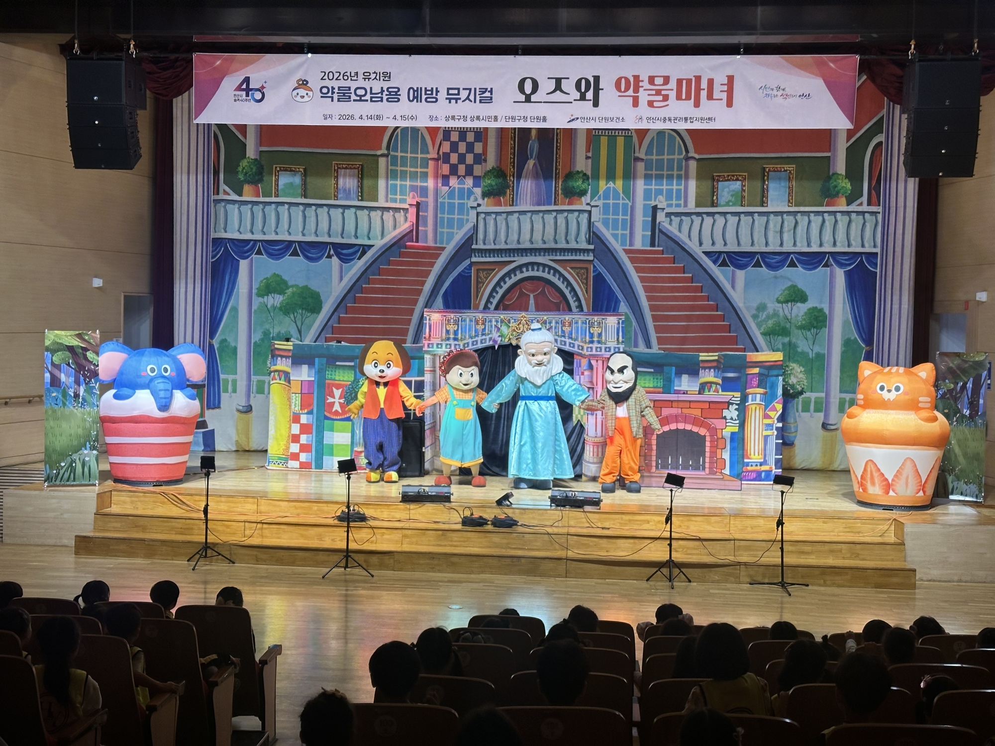 약물 오남용 예방 뮤지컬‘오즈와 약물마녀’공연 성료