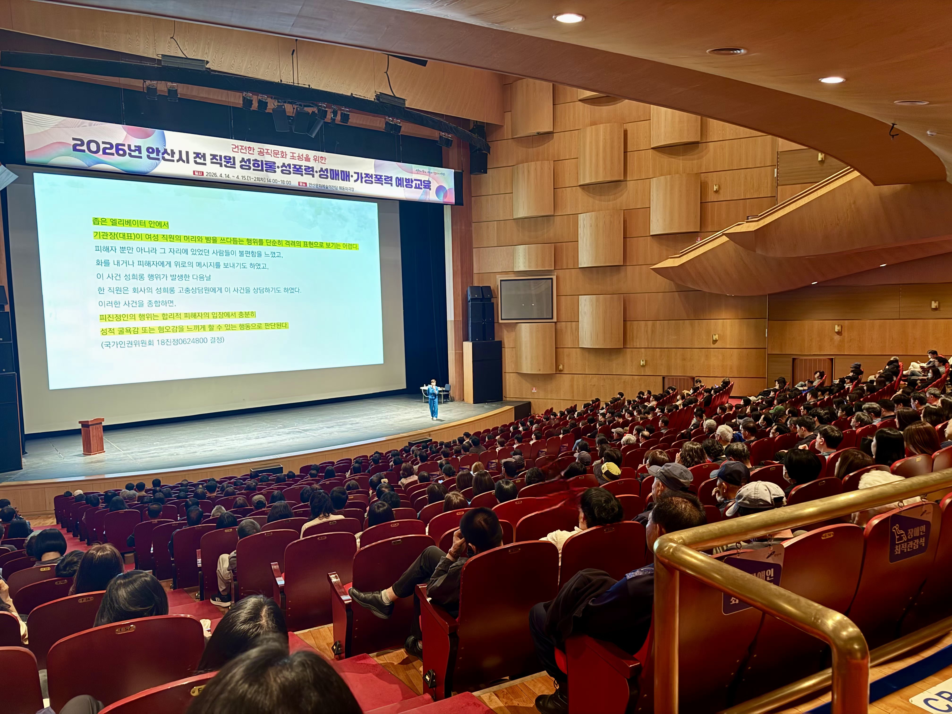 전 직원 4대 폭력 예방 교육… 상호 존중 공직문화 조성