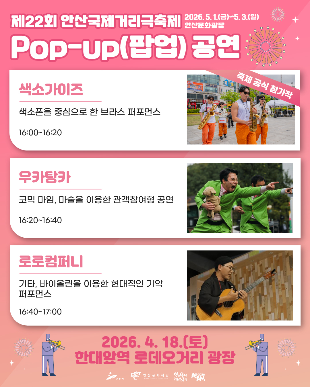 축제보다 먼저 만난다… 안산국제거리극축제 팝업공연