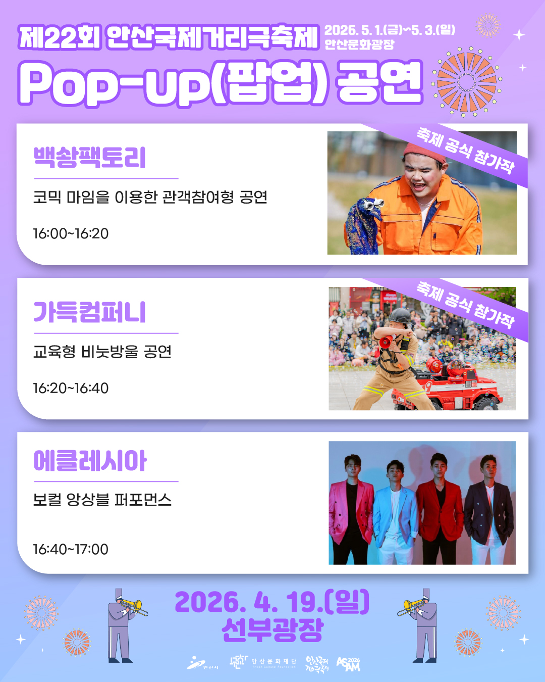 축제보다 먼저 만난다… 안산국제거리극축제 팝업공연 이미지 2