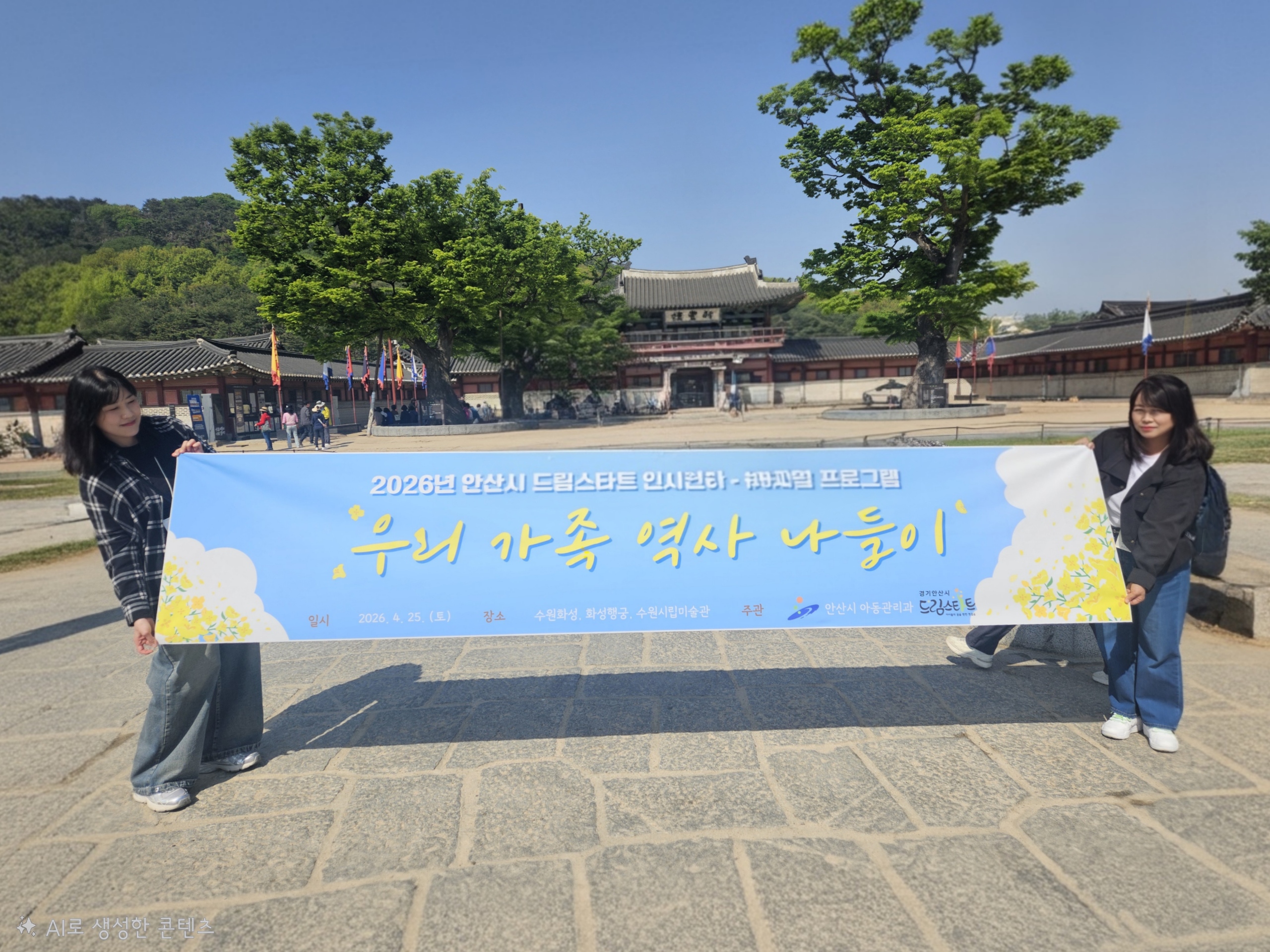 드림스타트 아동·가족 수원화성 역사체험 진행