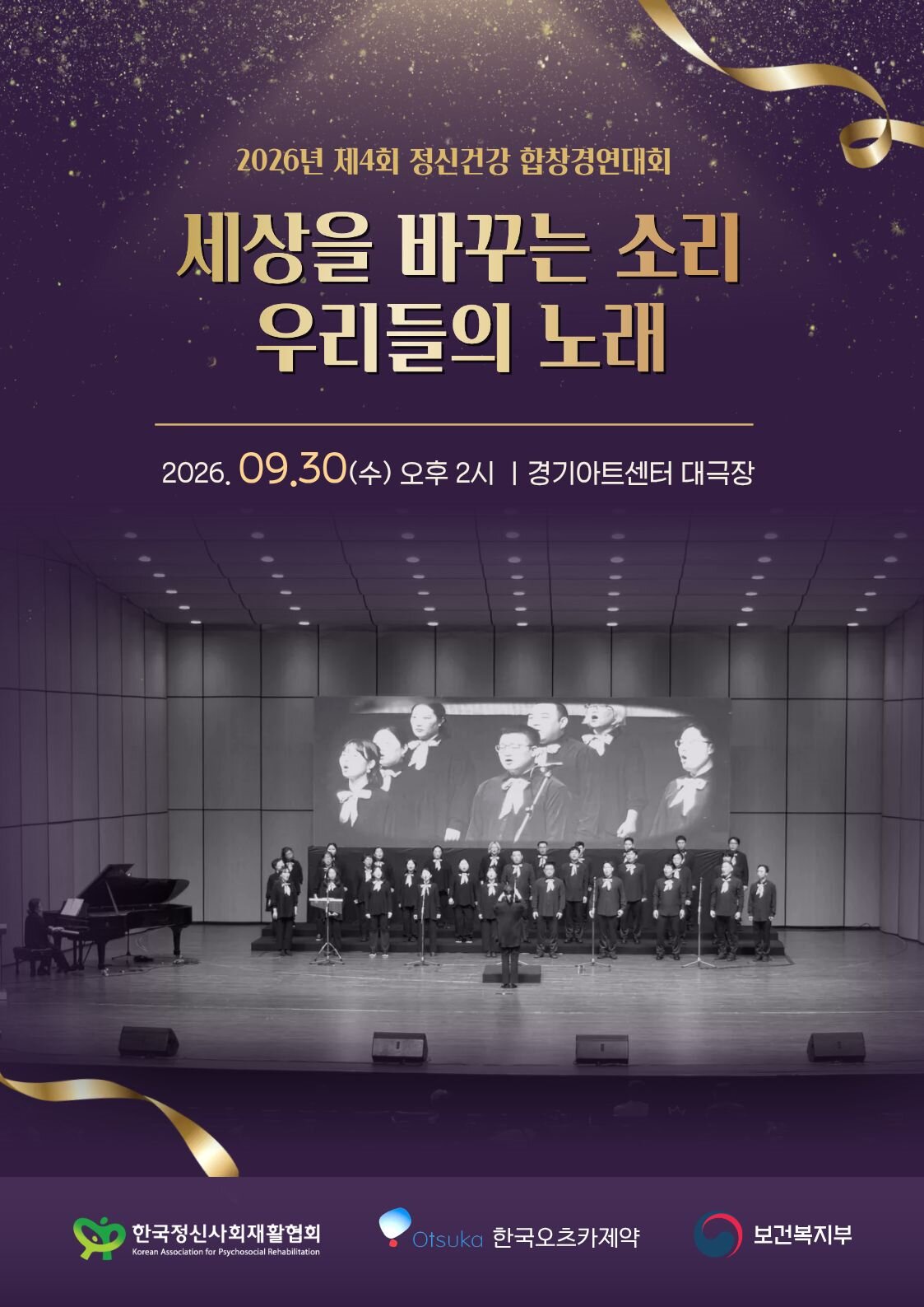 안산시 마인두합창단, 정신건강 합창경연대회 2년 연속 본선 진출 이미지 1