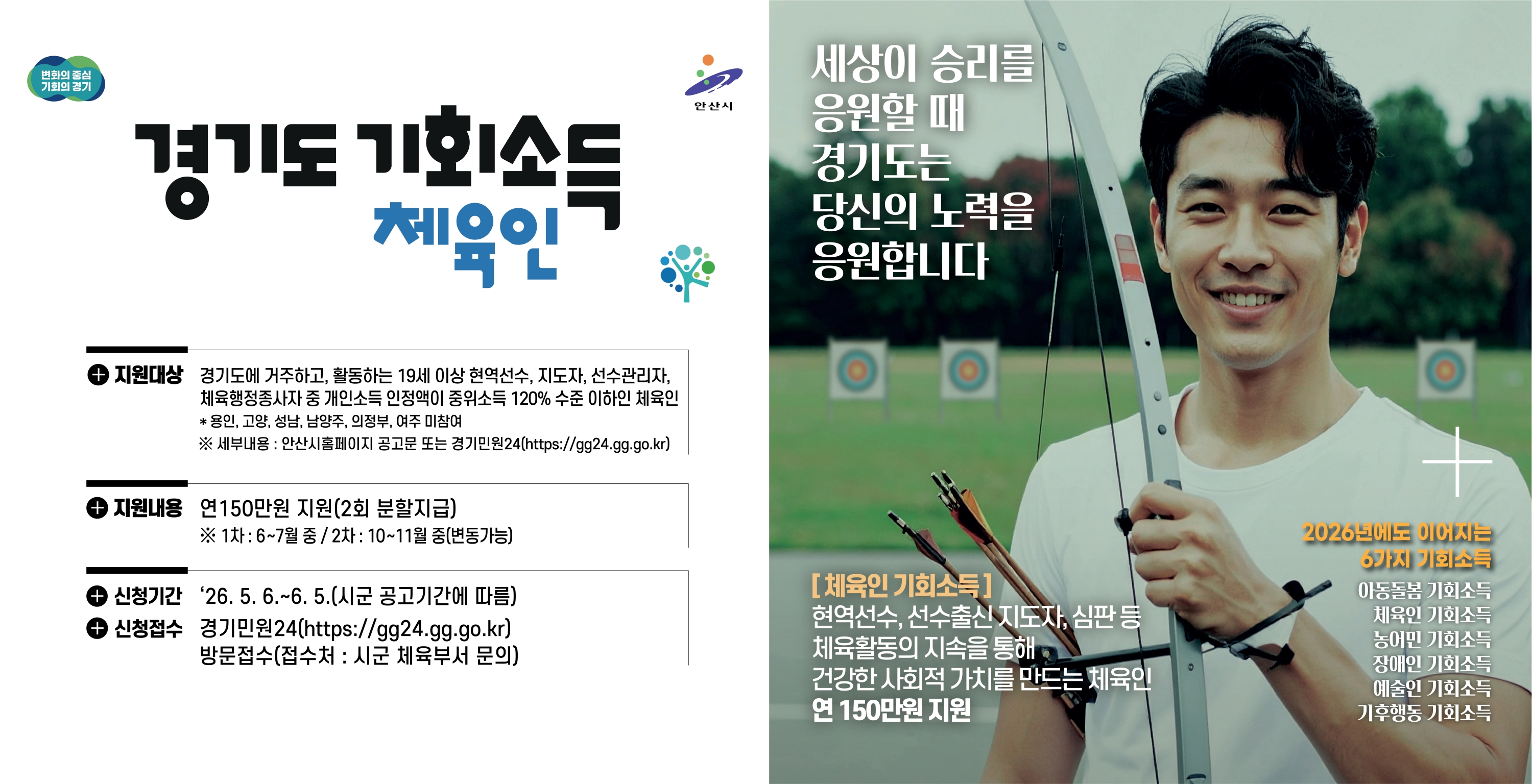 안산시,‘체육인 기회소득’첫 시행… 5월 6일부터 한 달간 접수 이미지 1