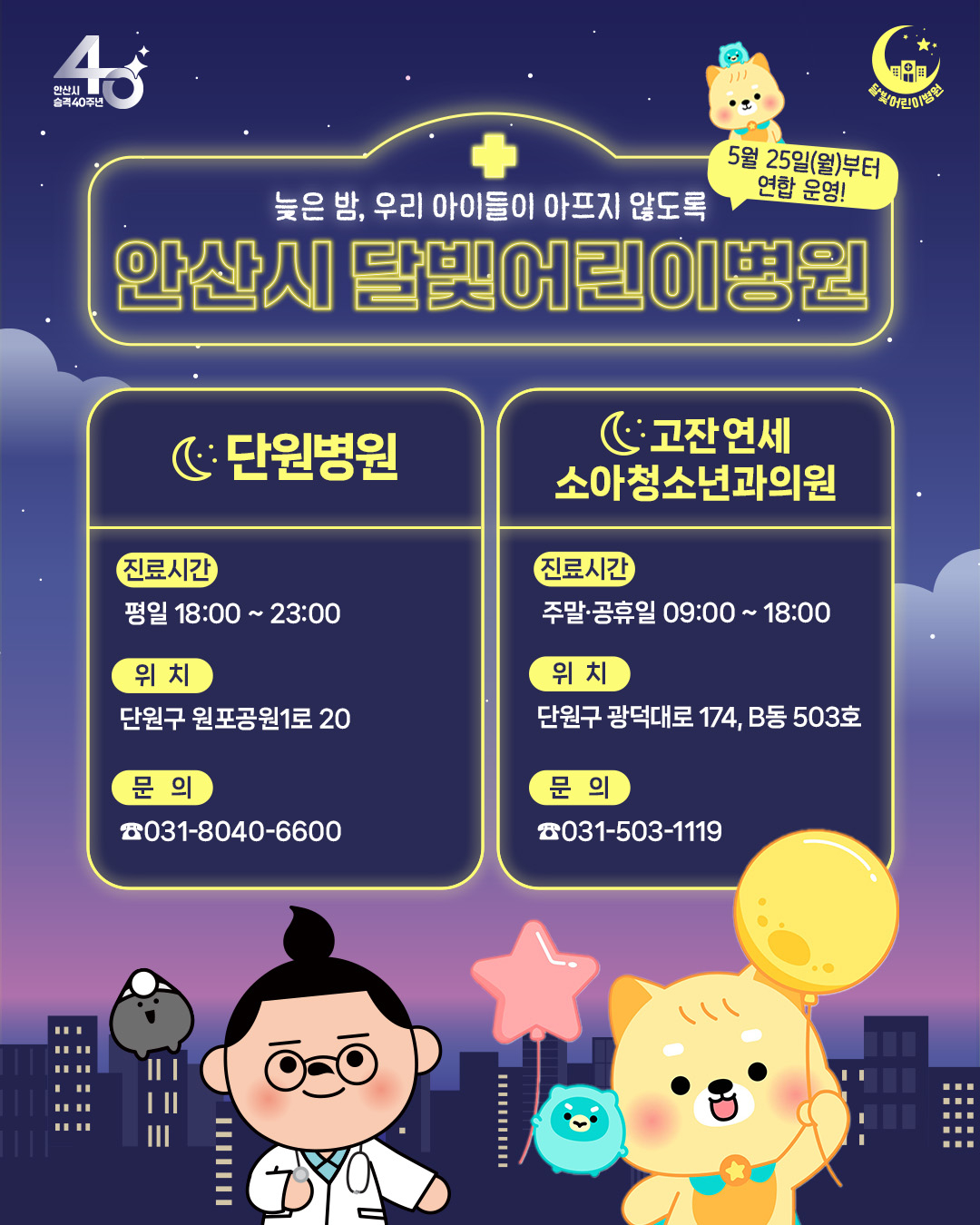 달빛어린이병원 평일 야간까지 확대 운영