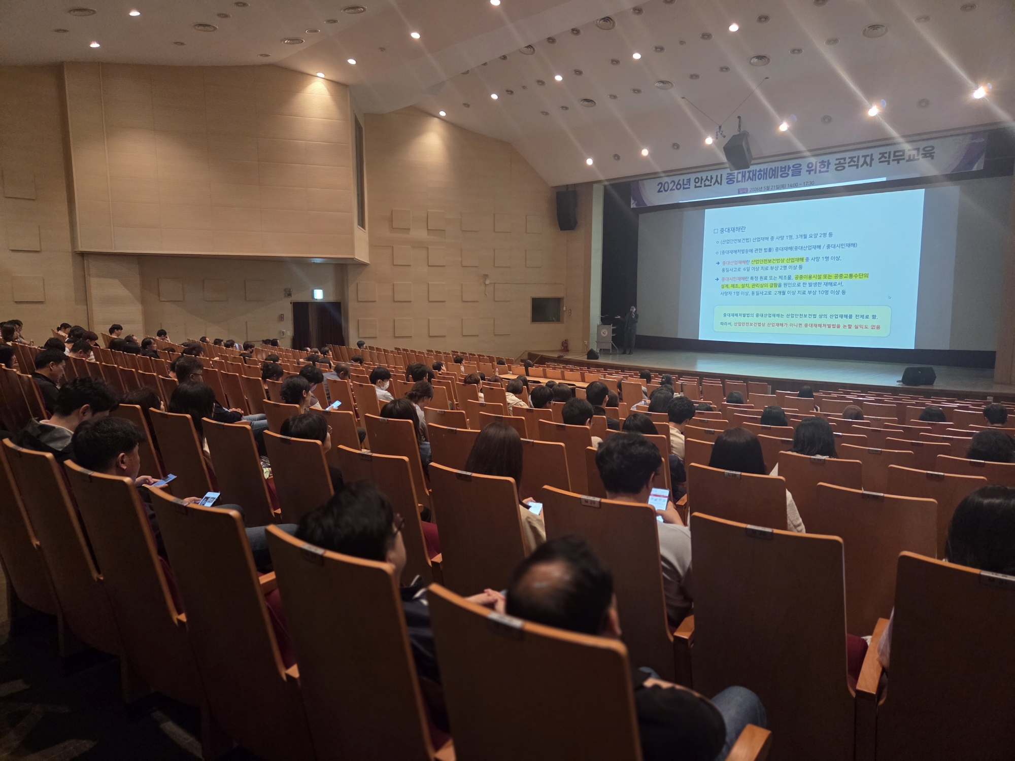 공직자 대상 중대재해 예방 직무교육 실시