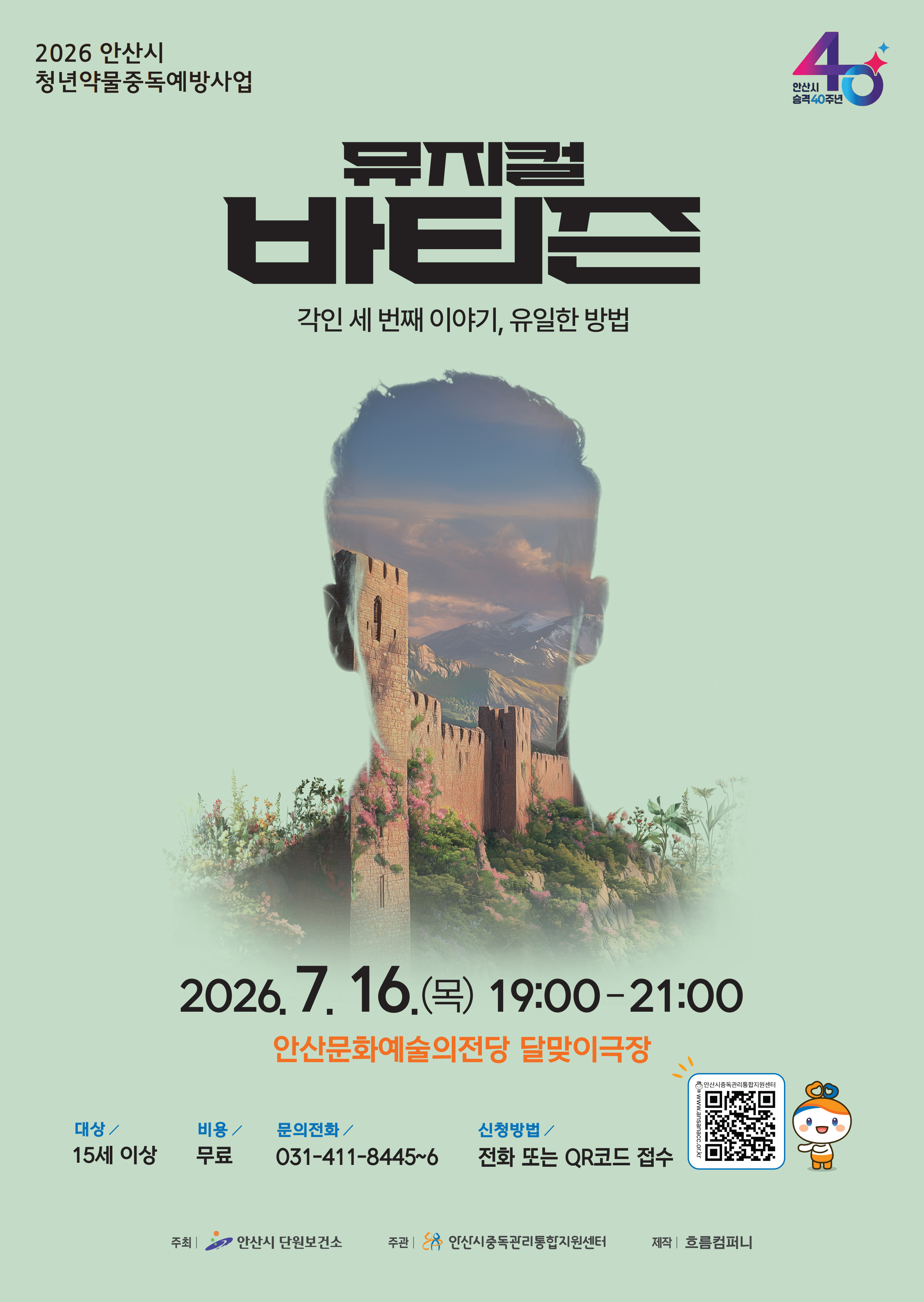 중독 예방 뮤지컬‘바티즌’무료 공연…관람객 모집
