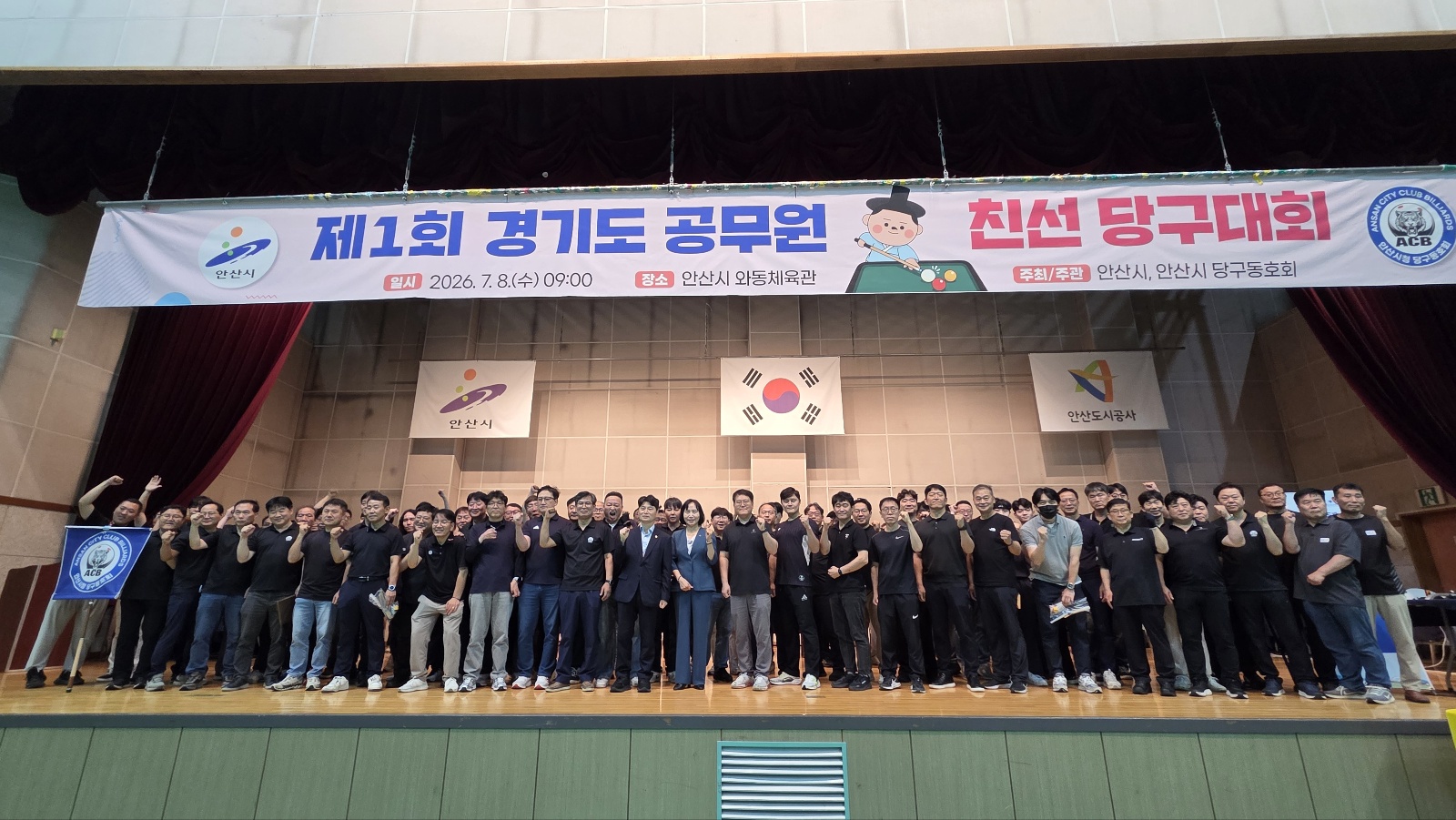 경기도 최초 ‘제1회 경기도 공무원 친선 당구대회’ 개최
