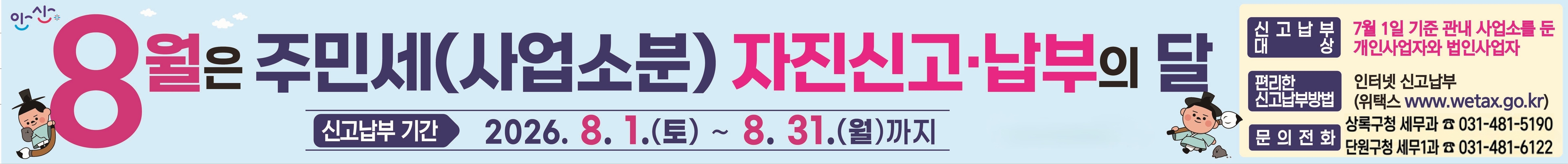 8월 주민세(사업소분) 신고·납부 기간 운영 이미지 1