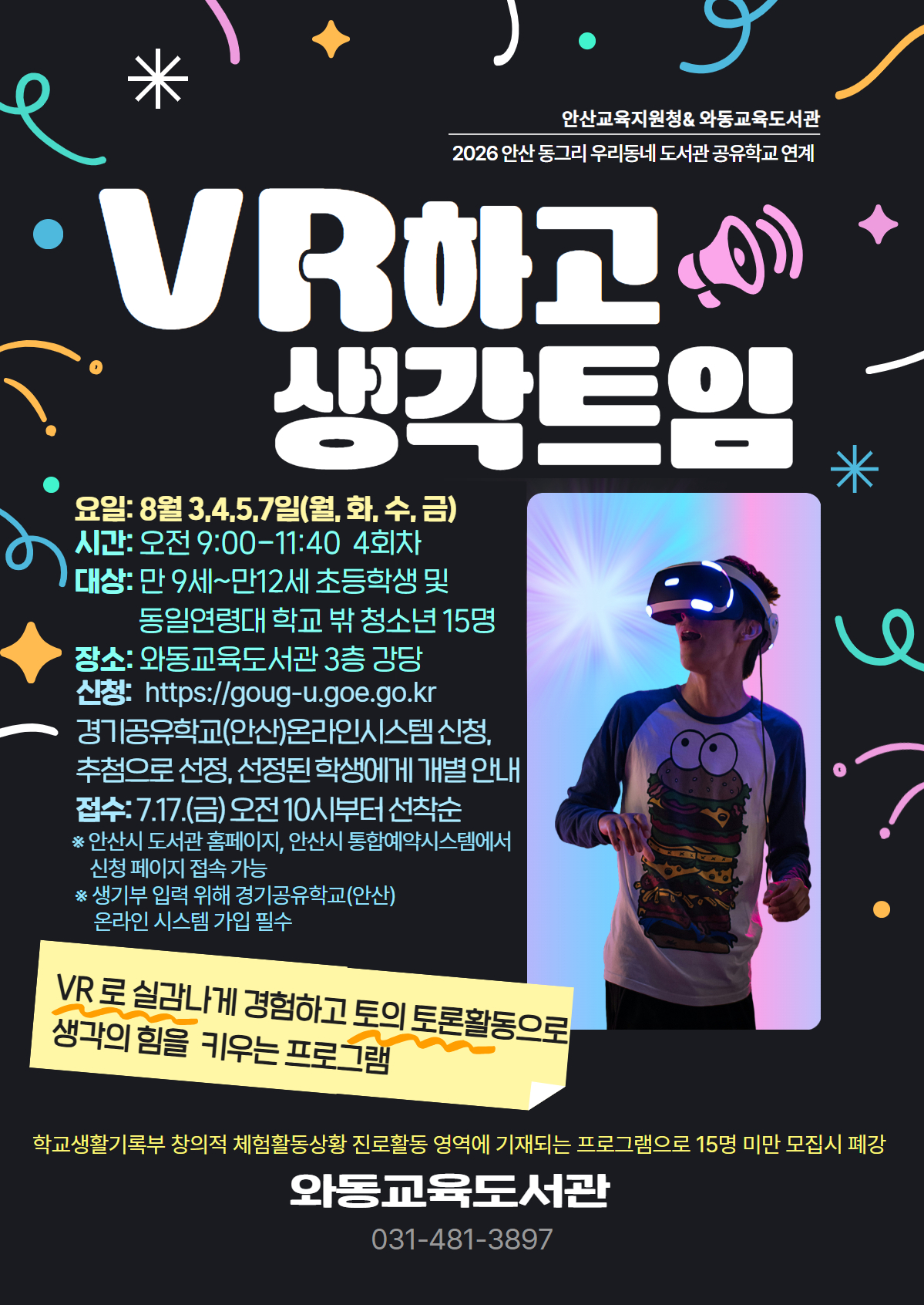 안산시 와동교육도서관, 8월 여름방학 맞이 프로그램 운영 이미지 1
