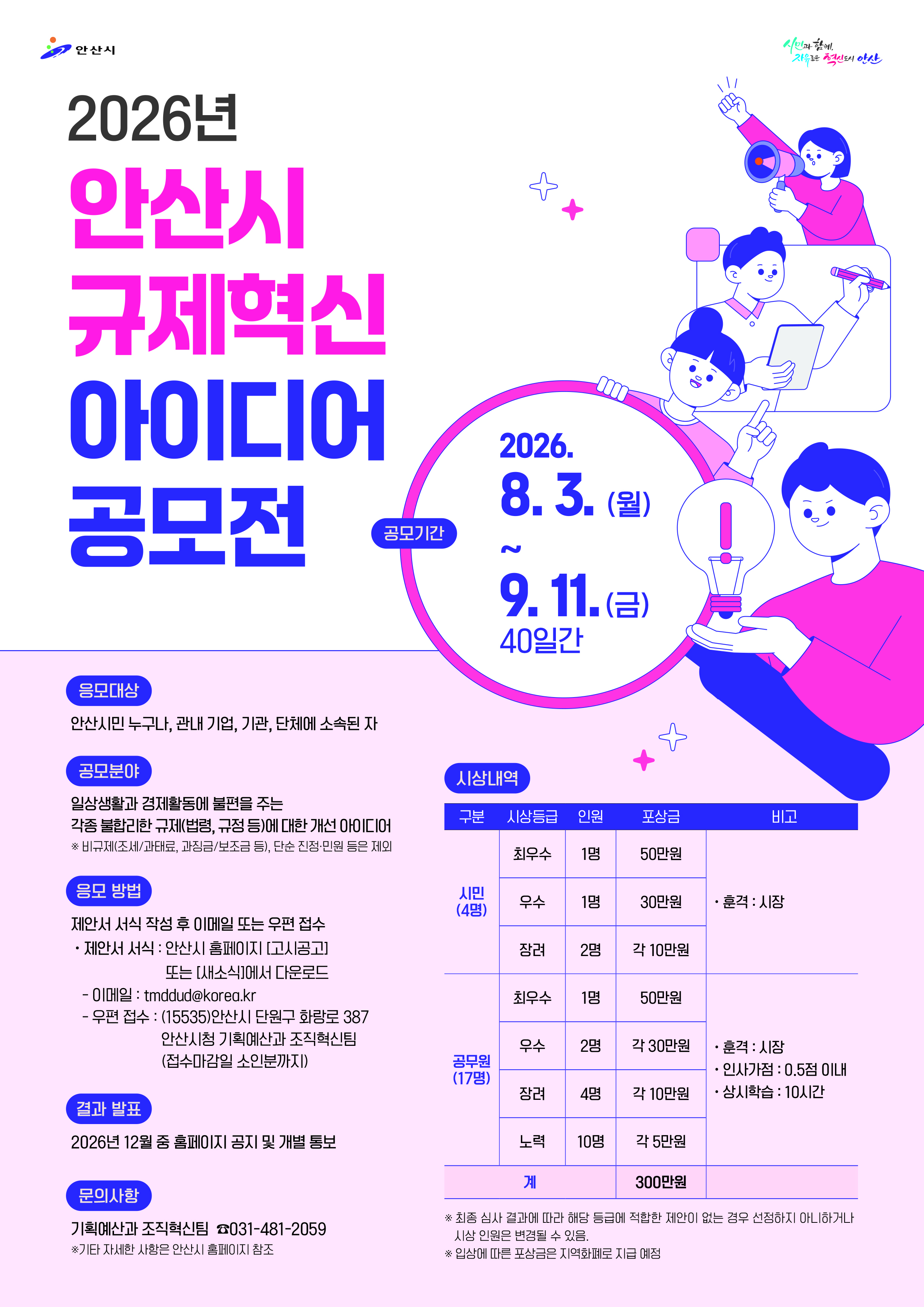 시민과 함께하는‘규제혁신 아이디어 공모전’개최 이미지 1