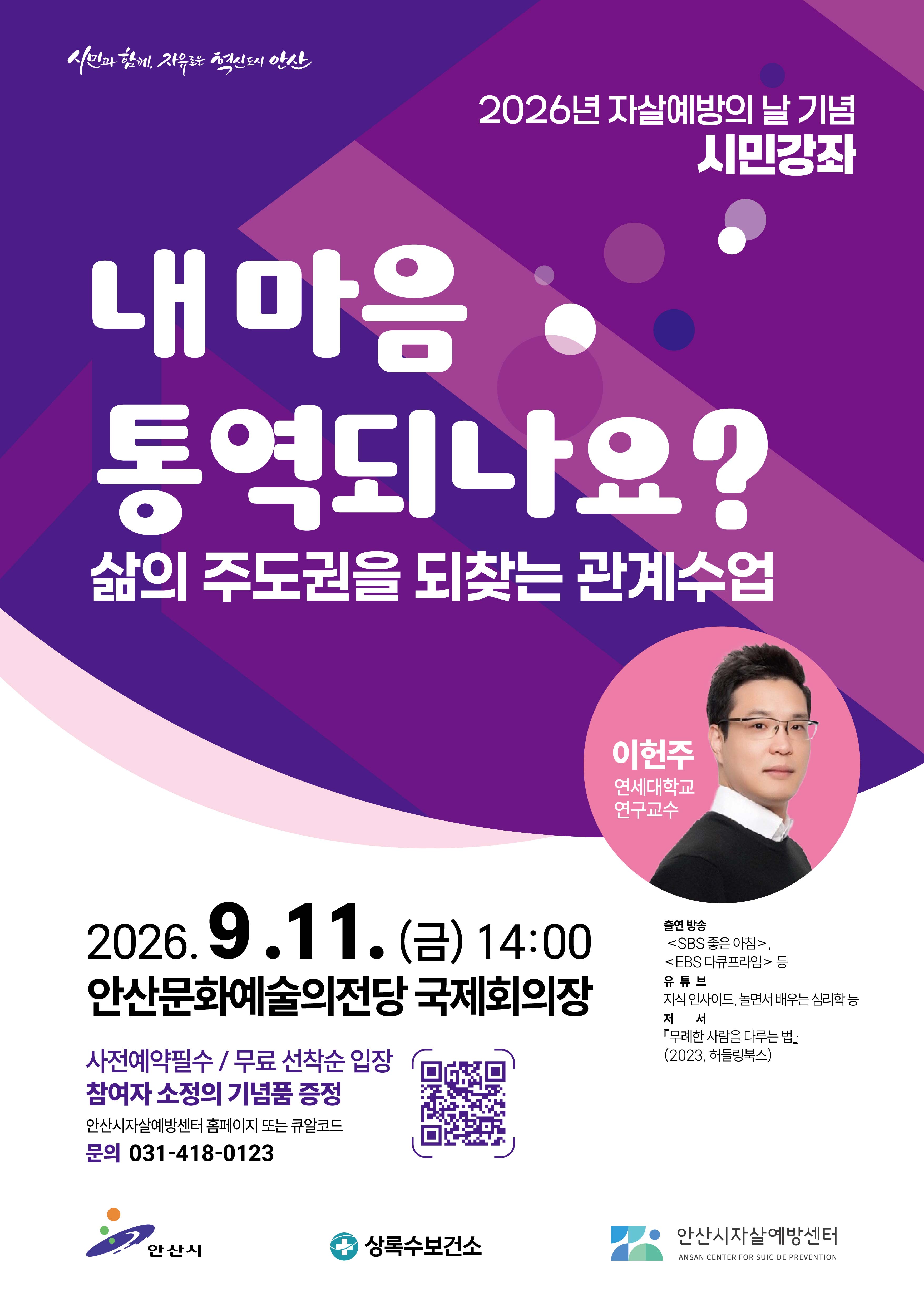자살예방의 날 기념 시민강좌 개최 이미지 1