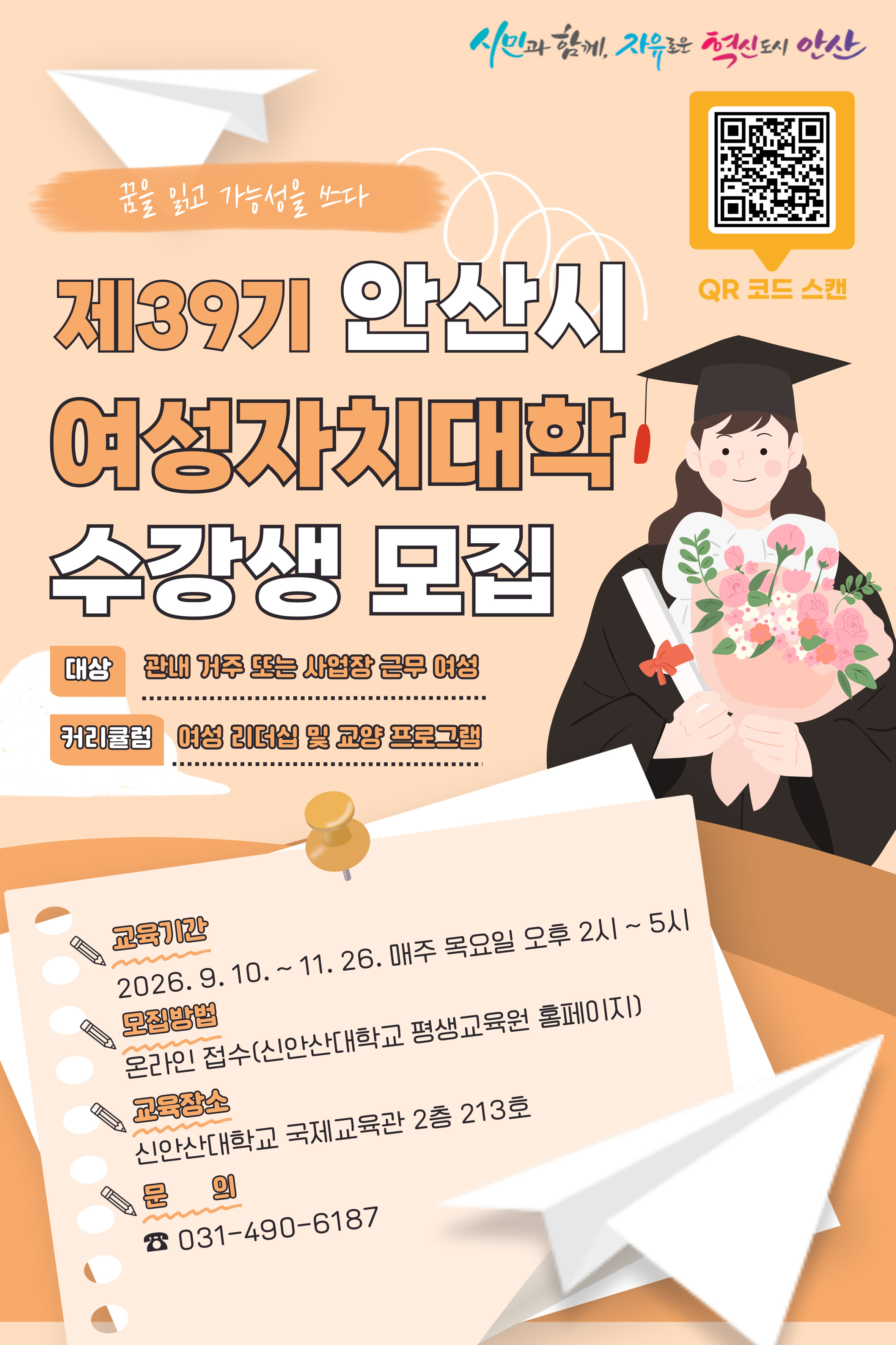 제39기 여성자치대학 수강생 35명 모집