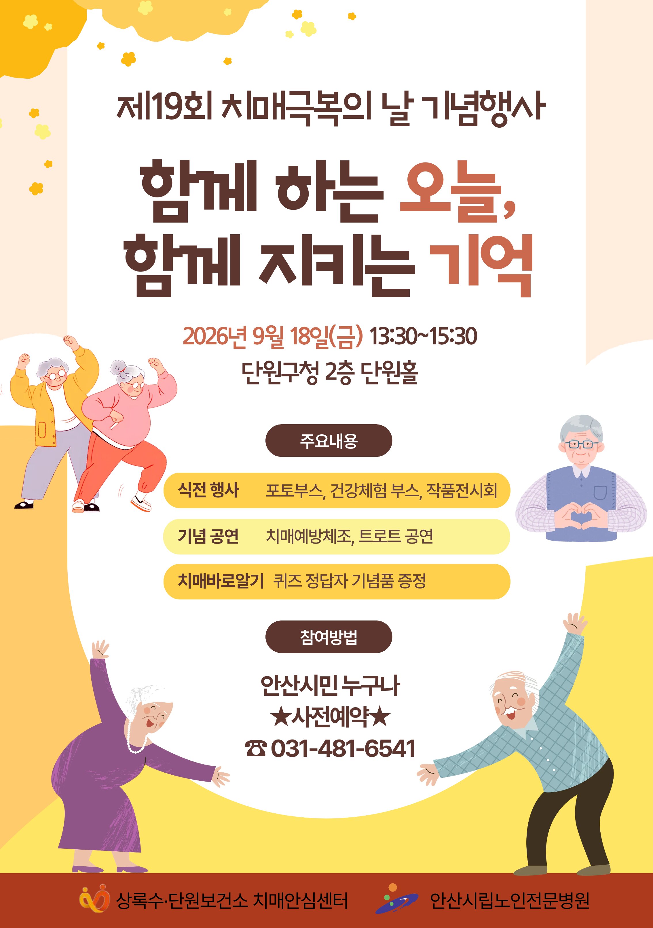 제19회 치매극복의 날 기념행사 개최