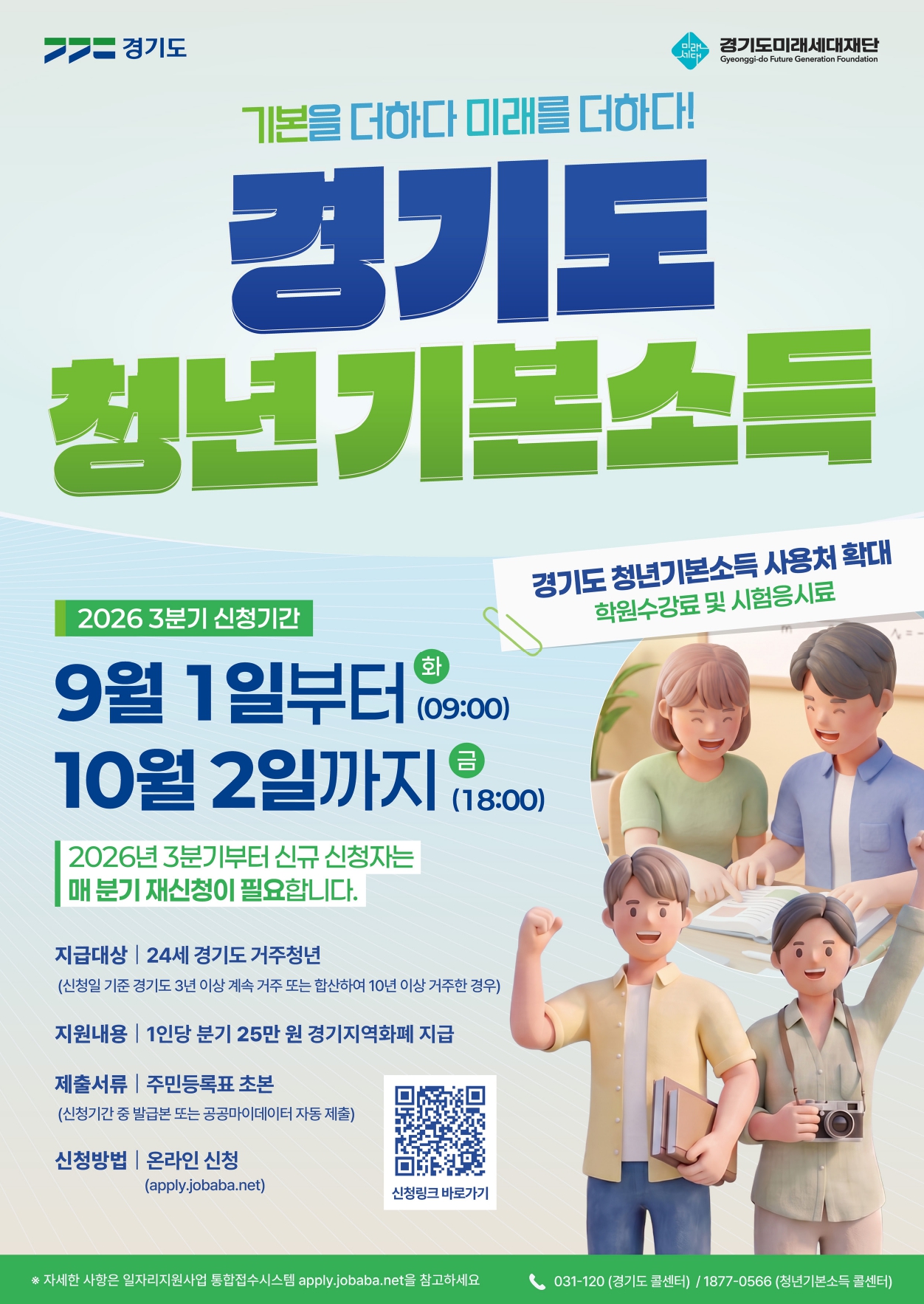 24세 청년 대상 청년기본소득 3분기 접수 시작 이미지 1