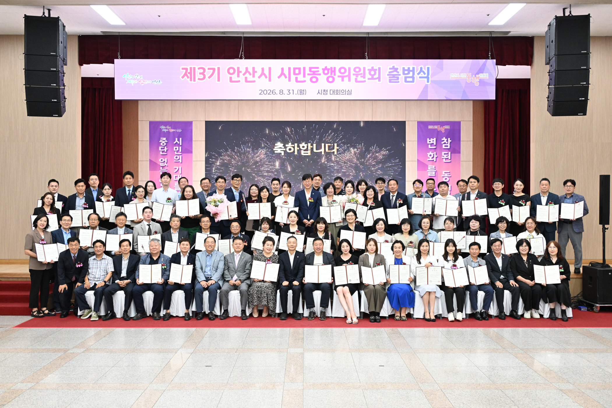 제3기 시민동행위원회 출범…시민 목소리 정책으로