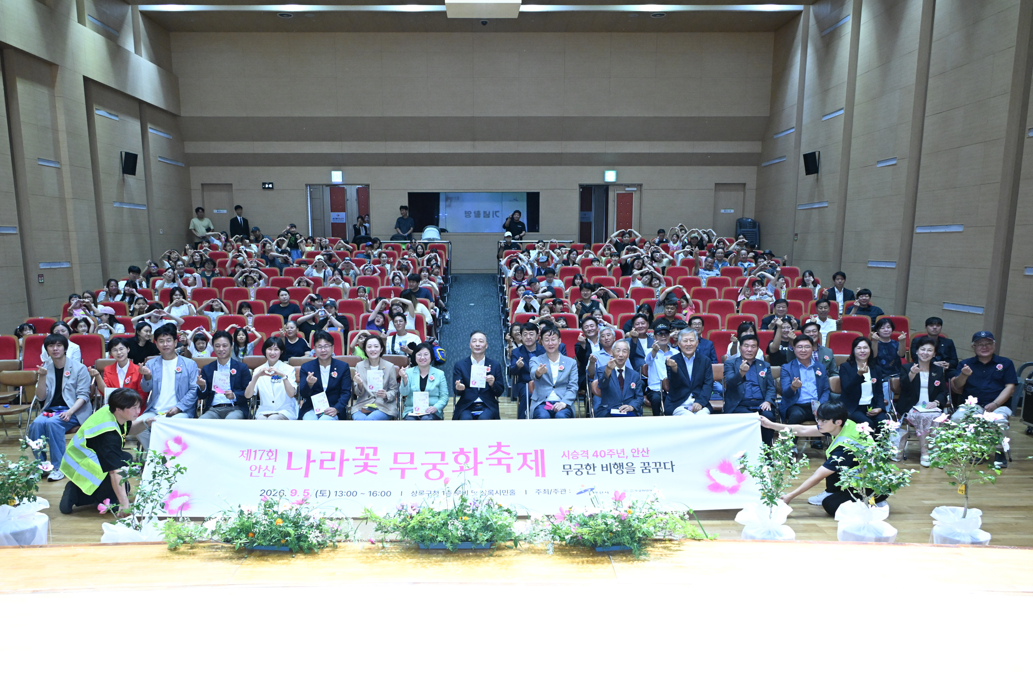 제17회 안산 나라꽃 무궁화축제 성료