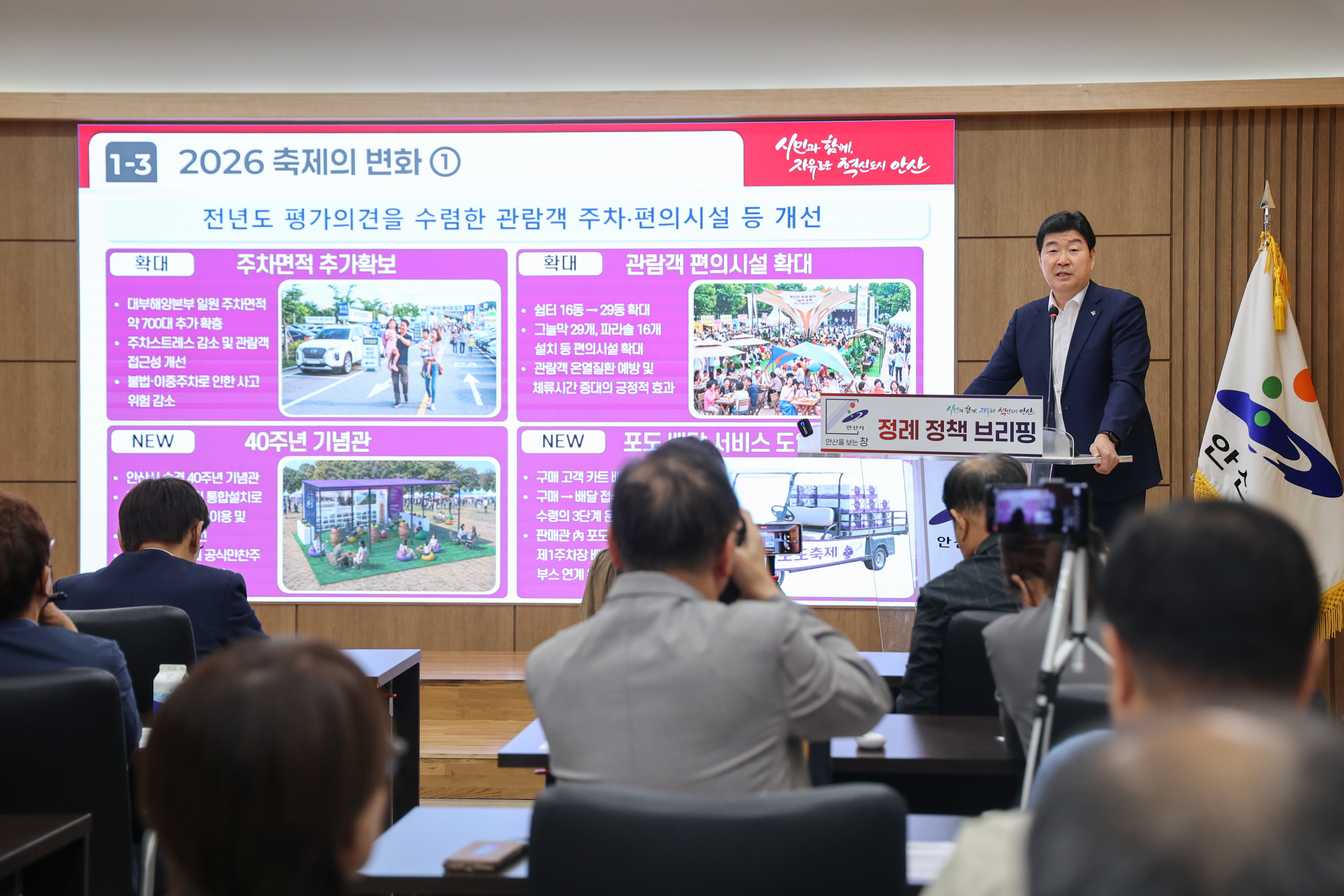[언론 브리핑 보도자료]  안산시, 2026년 대부포도축제 개최 이미지 1