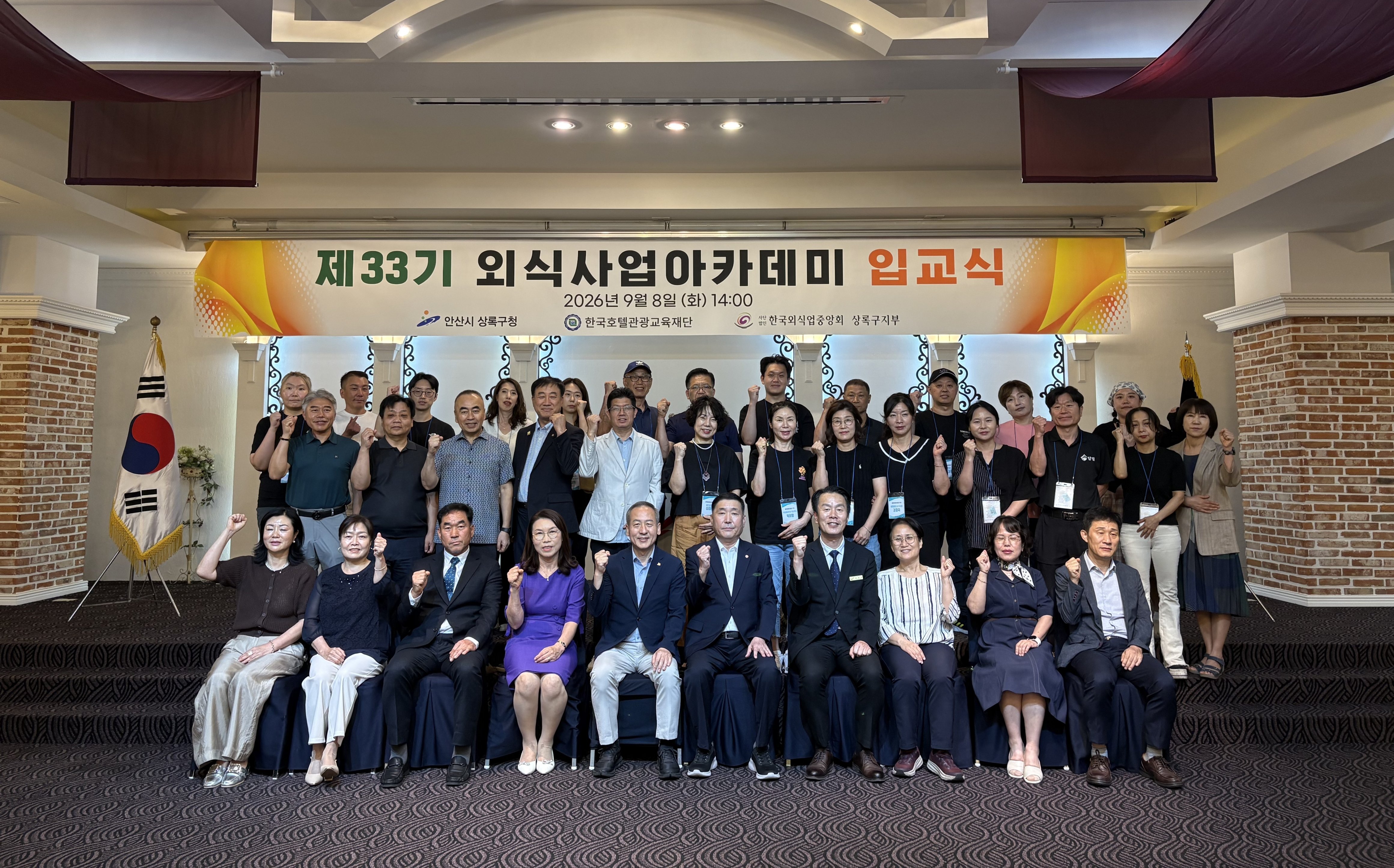 안산시 상록구, 제33기 외식사업아카데미 입교식 개최
