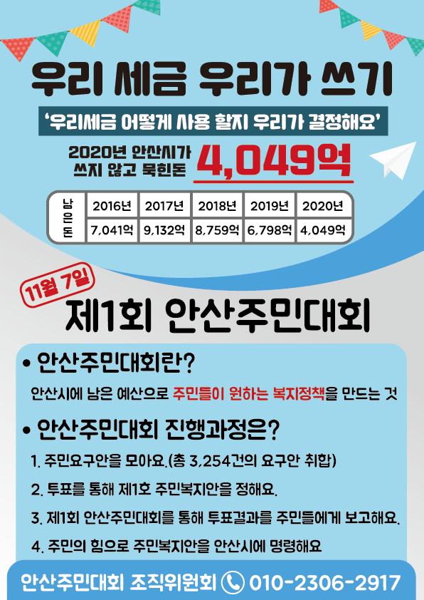 자유게시판 | 시민참여 | 안산시청