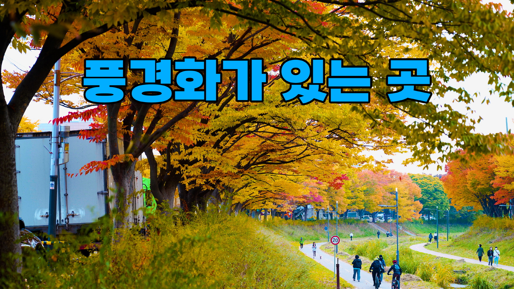 좋아요 | 시민참여 | 안산시청 시민과 함께 자유로운 혁신도시 안산