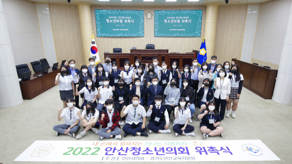 2022년 안산청소년의회 의원  위촉 및 의장단 선거 사진