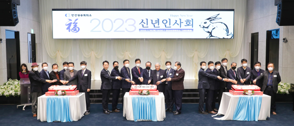 2023년 안산상공회의소 신년인사회 사진