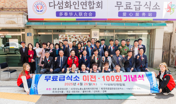 다섬화인연합회 무료급식소 100회 기념식 사진