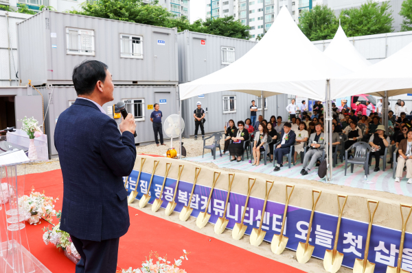 공공 복합커뮤니티센터 건립 공사 기공식 사진
