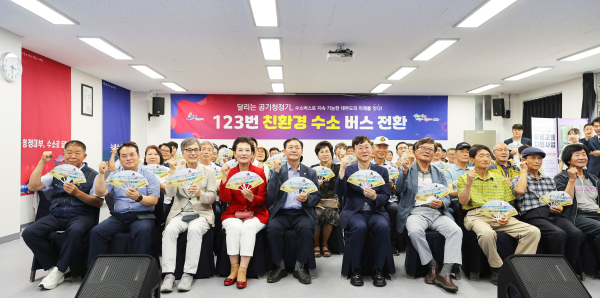 123번 친환경 수소 버스 전환 기념식
