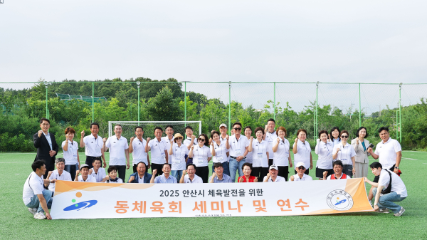 2025년 동체육회 세미나 및 연수