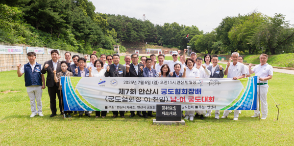 제7회 안산시궁도협회장배 남·여 궁도대회 및 안산시궁도협회장 이·취임식 사진