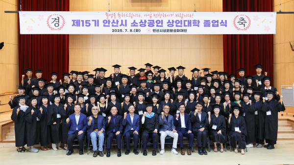 안산시상권활성화재단 소상공인 상인대학 졸업식 사진