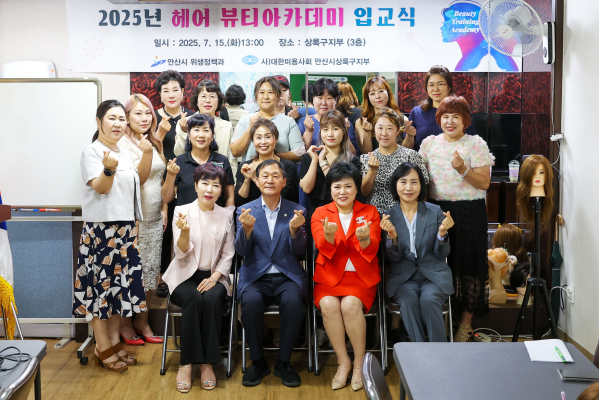 2025 상록구 뷰티아카데미 입교식 사진