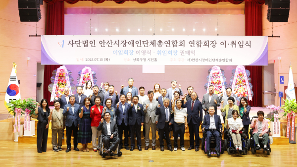 (사)안산시장애인단체총연합회 제13대 연합회장 이취임식 사진