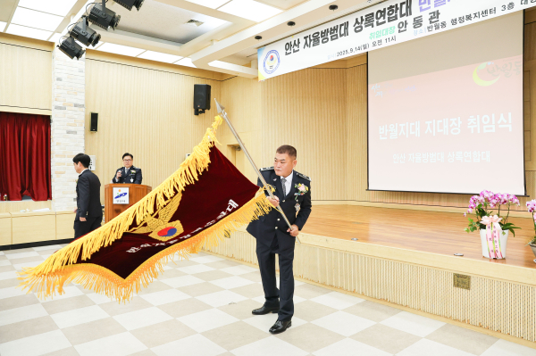 자율방범대 반월지대 지대장 취임식 사진