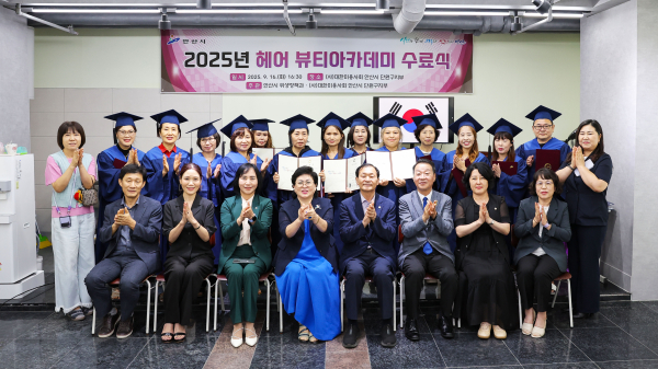 2025 단원구 뷰티아카데미 수료식